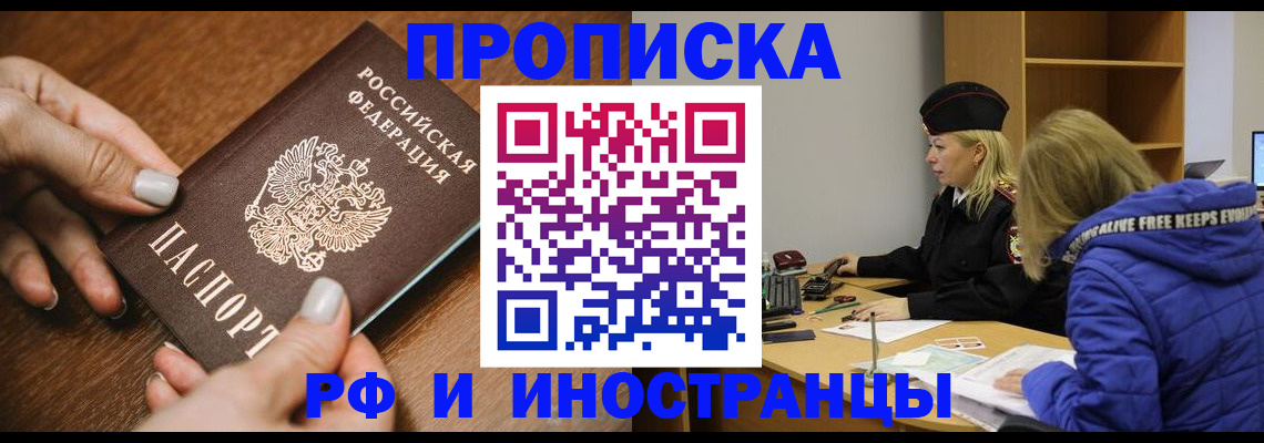 временная регистрация для школы в Светлогорске