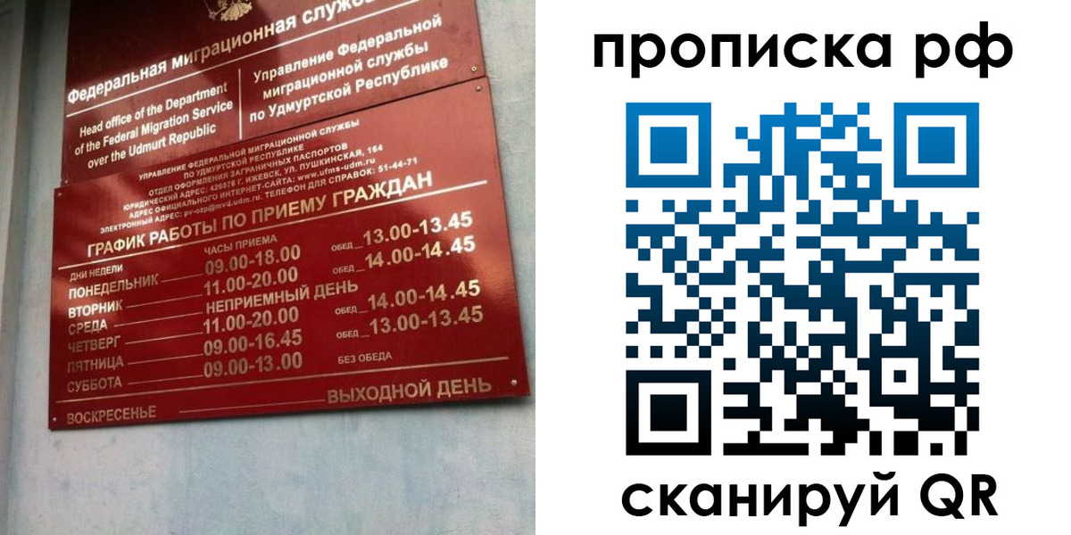 временная регистрация для всех в Светлогорске