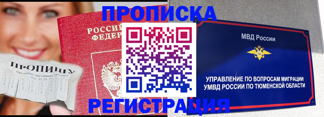 временная регистрация 2025 в Светлогорске
