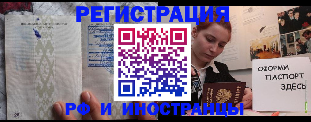 прописка иностранных граждан в Светлогорске