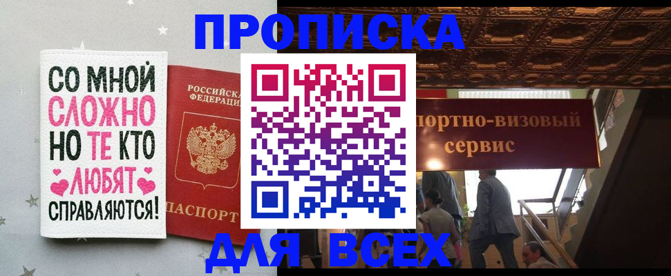прописка гарантия в Светлогорске
