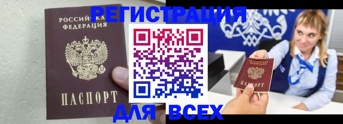 временная регистрация гарантия в Светлогорске