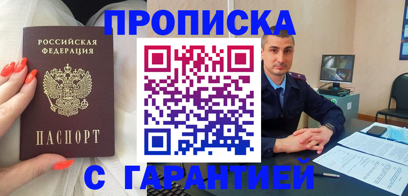 прописка для работы в Светлогорске