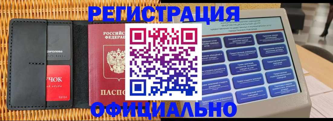временная регистрация купить в Светлогорске