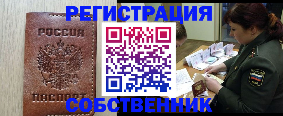 временная регистрация поиск в Светлогорске